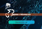 比特派钱包5.2下载|比特派10585