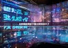 比特网官网版下载|比特派买不了