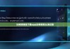 比特派钱包下载app|比特派怎么消记录