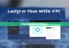 bitpie最新版|比特派钱包pc