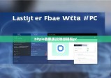 bitpie最新版|比特派钱包pc