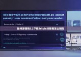 比特派钱包5.2下载|bitpie冷钱包怎么制作