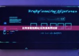 比特派钱包网址|比特派质押时间