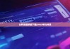 比特派最新版下载|2022年比特派