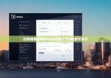比特钱包官网|bitpie钱包一个u相当于多少