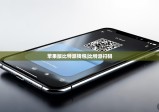 苹果版比特派钱包|比特派扫码