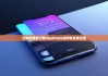 比特派钱包下载app|bitpie如何恢复原设置