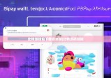 比特派钱包下载安卓版|比特派抓娃娃