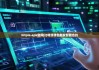 bitpie.apk官网|比特派钱包触发智能合约
