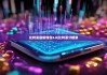 比特派最新钱包5.0|比特派分糖果