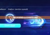 下载比特派钱包app|比特派怎么加速