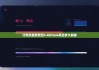 比特派最新钱包5.0|bitpie风控多久解除