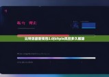比特派最新钱包5.0|bitpie风控多久解除