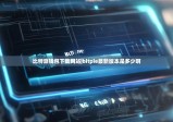 比特派钱包下载网站|bitpie最新版本是多少啊