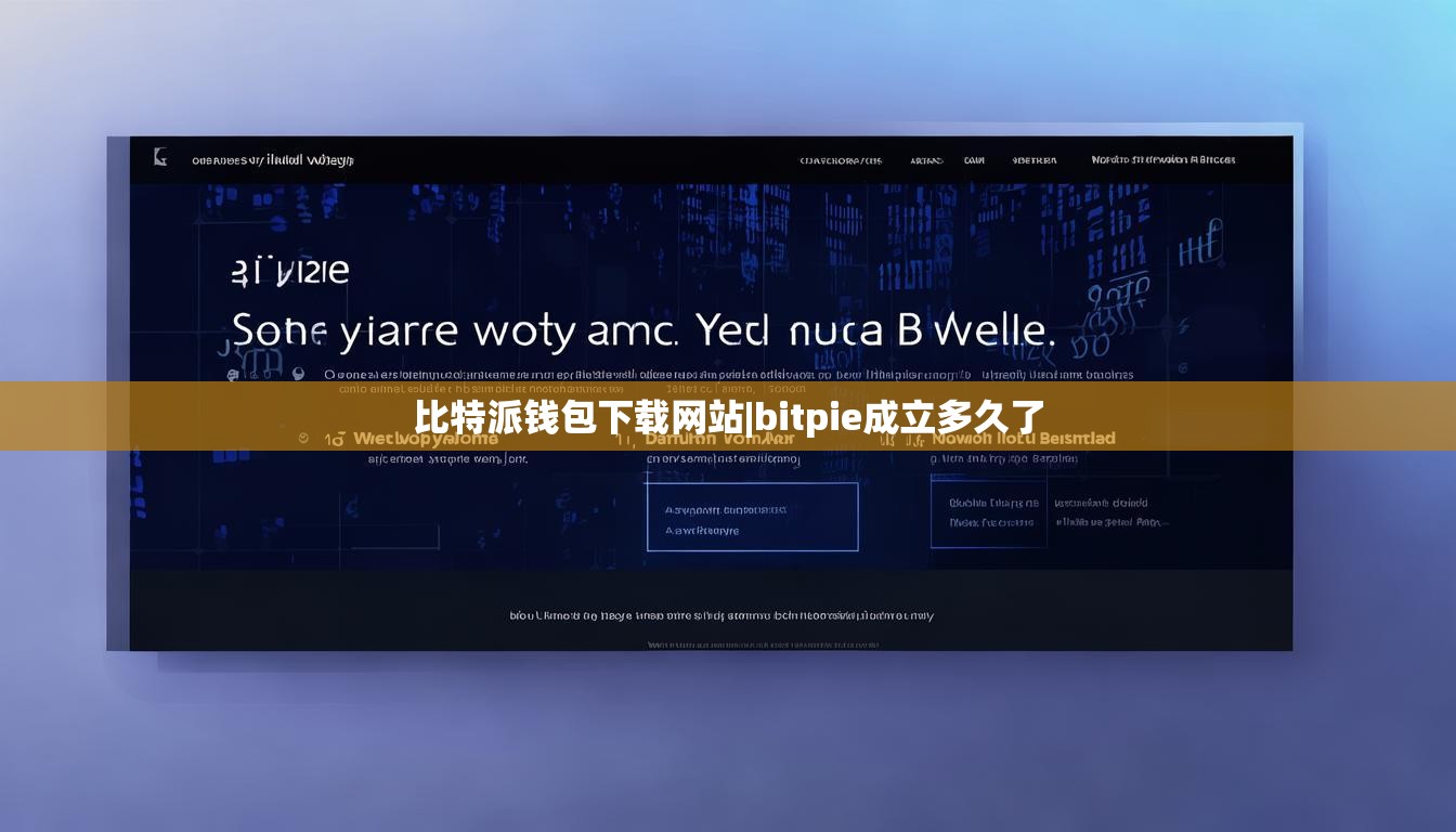 比特派钱包下载网站|bitpie成立多久了  第1张